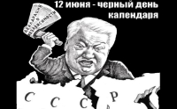 12 июня - День России