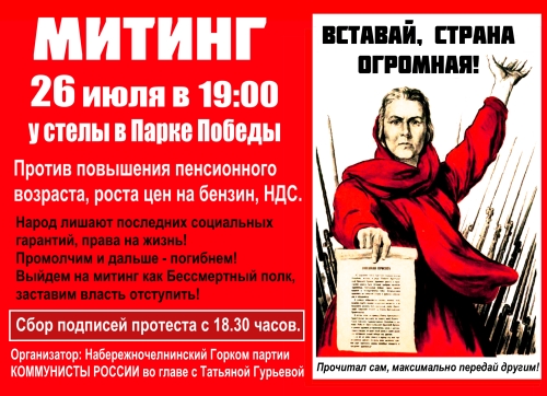 ОБЪЯВЛЕНИЕ МИТИНГ ПРОТИВ ПОВЫШЕНИЯ ПЕНСИОННОГО ВОЗРАСТА