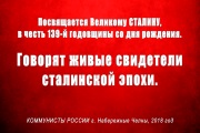 Сталин это имя штурмовое