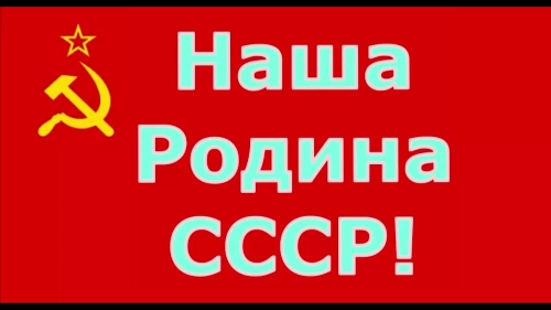 хочу назад в СССР